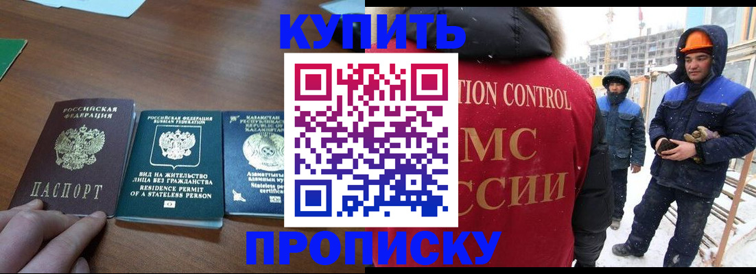 прописка законно в Ужуре