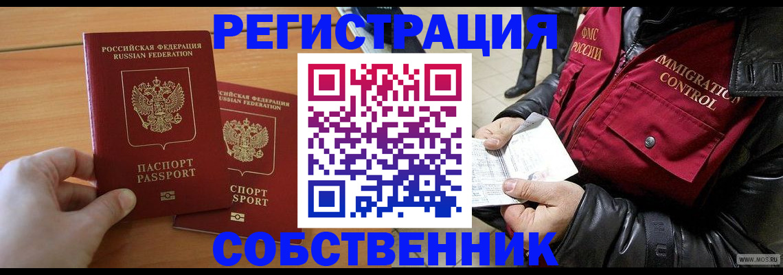 миграционный учет в Ужуре