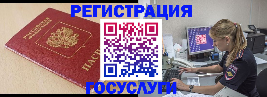 прописка для работы в Ужуре
